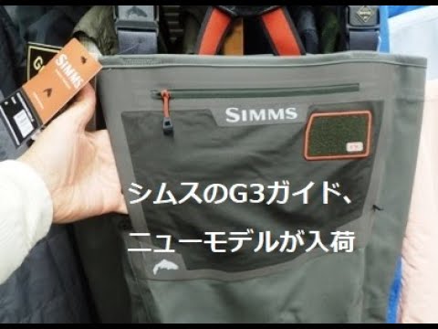 SIMMS（シムス）、ニューモデルのG3ガイドウェーダーのご紹介。 - YouTube