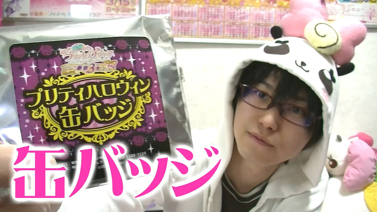 プリティハロウィン缶バッジを開封！ 映画Go!プリンセスプリキュア Go