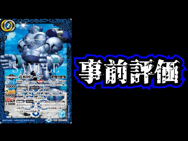 バトスピ 造相棒レーヴ造契約デッキ シークレット有り バトスピ 造相棒