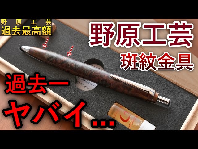 Overwhelmingly Cool] Nohara Kogei Stubby Maple Burl Two-Color Set