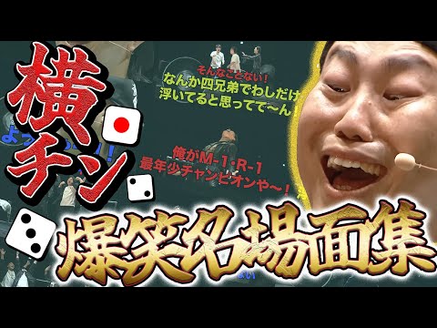 超神回】四兄弟本気のチンチロin横浜アリーナ『爆笑名場面集』#18-1