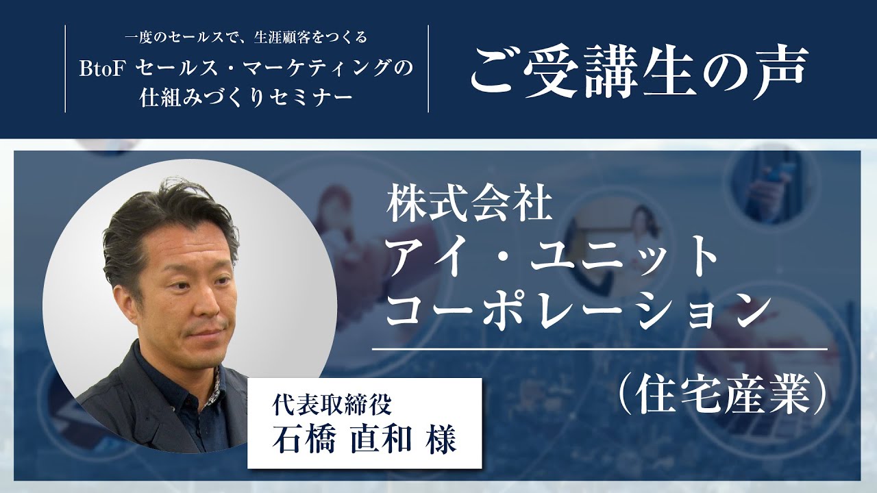 BtoF戦略の技術 | 人材教育コンサルティングのアチーブメント株式会社