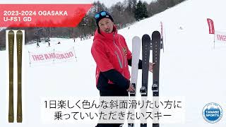 OGASAKA オガサカ スキー板 2025 UNITY 〔ユニティ〕U-FS1 + FDT 12