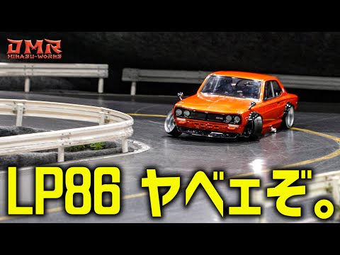 ラジドリ】D-Like LP86が面白すぎて堪らない！【RC DRIFT】【ラジコン