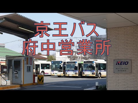 京王バス 府中営業所 後面方向幕 京王バス 府中営業所 後面方向幕