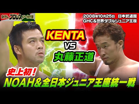 丸藤正道、KENTAタッグのフィギュア 丸藤正道、KENTAタッグチーム