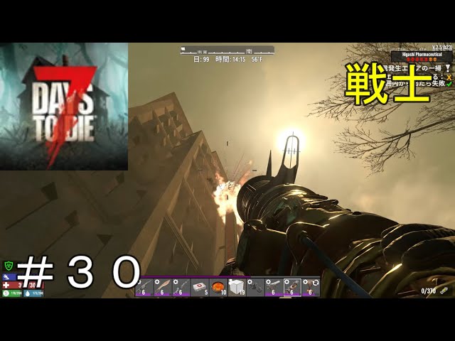 7 Days To Die [Difficulty: Warrior] #30 - YouTube
