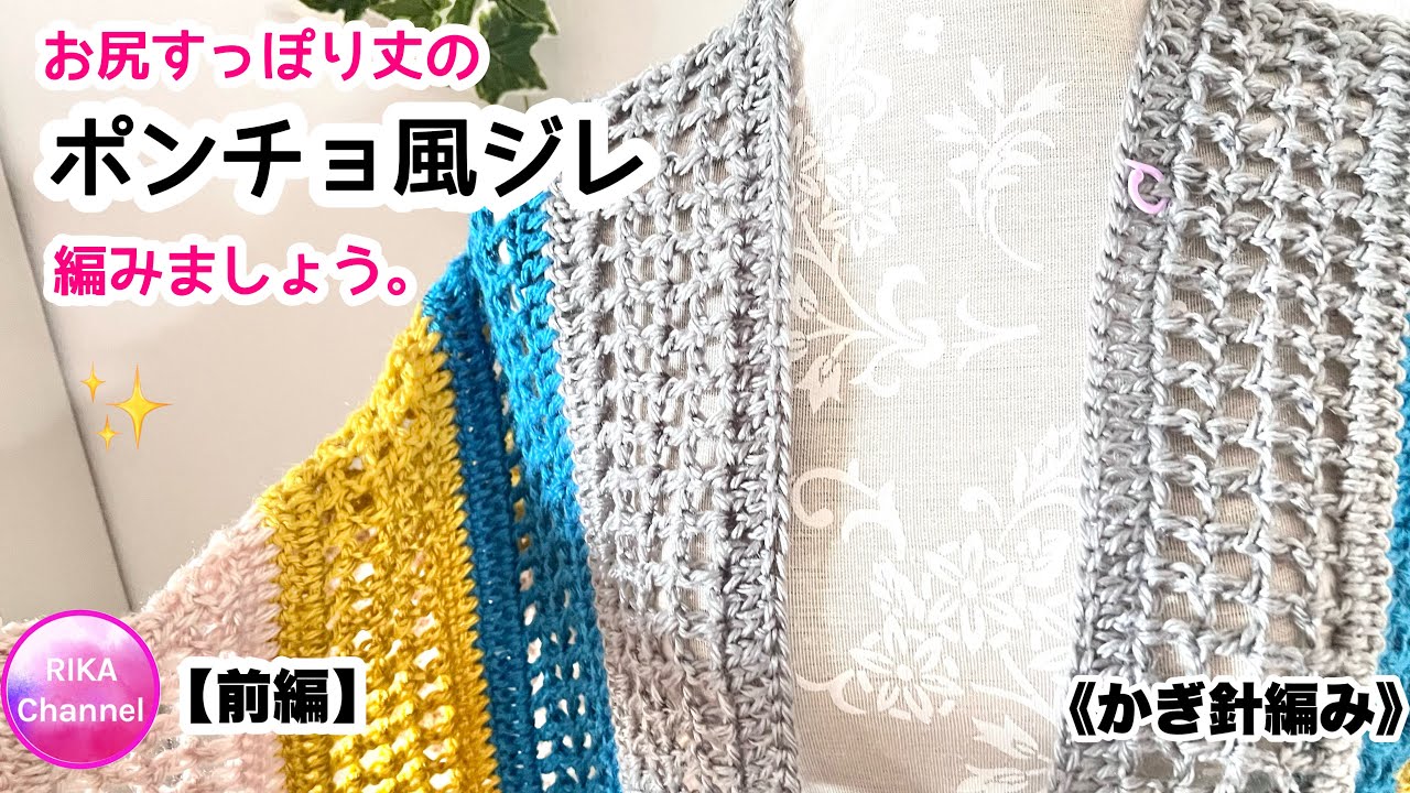 🔰 [Poncho-style vest that covers the front and buttocks] Crochet