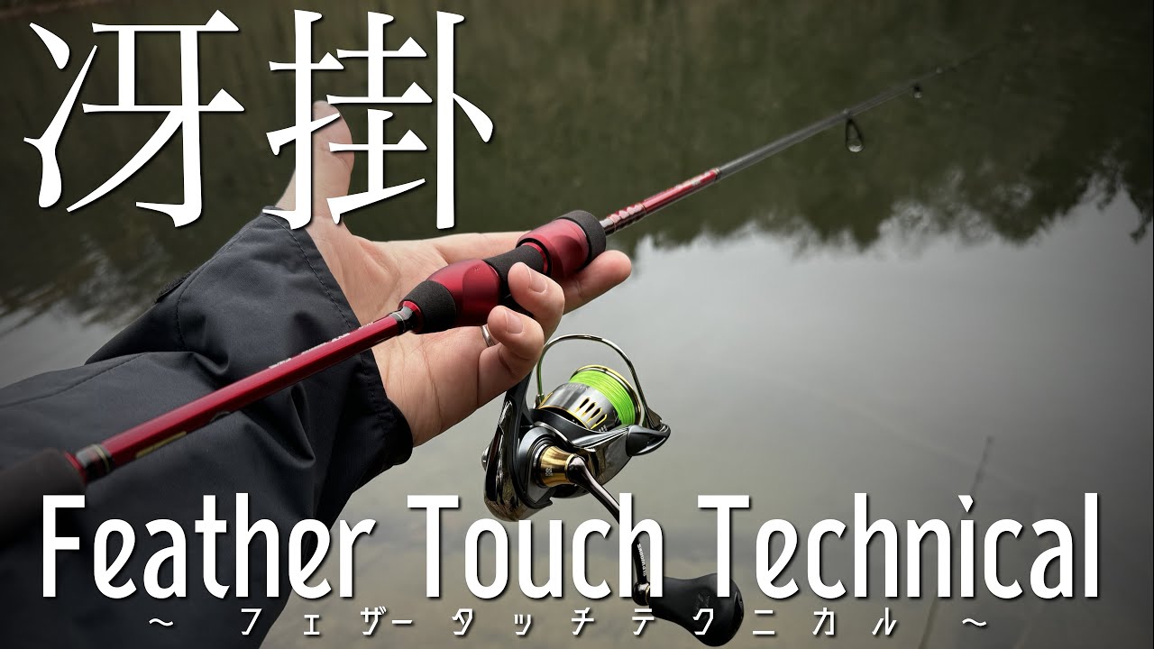 First impressions of the Saekake Feather Touch TechnicalI was