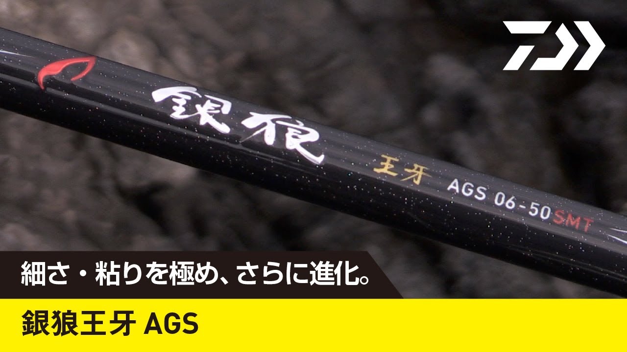 銀狼王牙AGS［NEW ITEM INFORMATION］ - YouTube