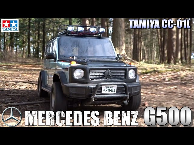 タミヤCC-01ベンツG500が欲しくなるビデオ WANT CC-01? MERCEDES BENZ
