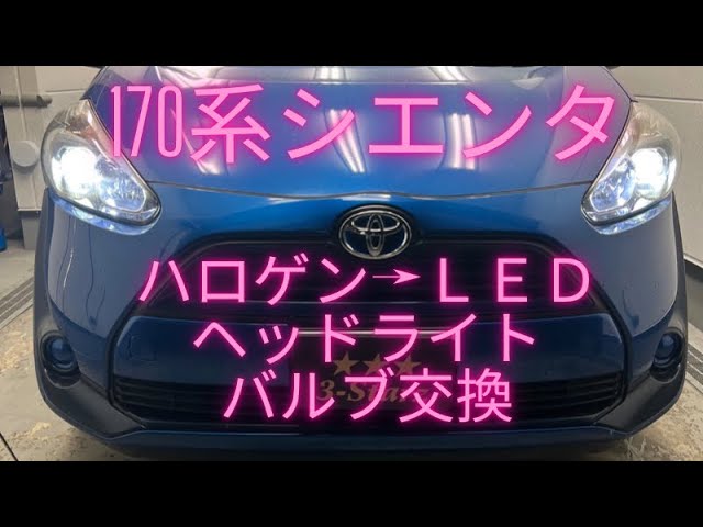 170 series Sienta headlight bulb replacement - YouTube
