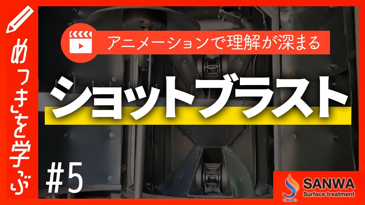 Learning about plating #5] How shot blasting works - YouTube