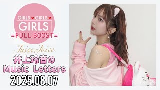 井上玲音 モバガチャ Juice=Juice Winter Ver. 井上玲音 モバガチャ