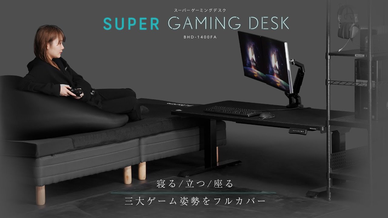 BHD-1400FA【送料無料】 | バウヒュッテ 電動スーパーゲーミングデスク