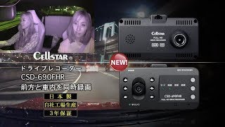 CSD-690FHR | ドライブレコーダー | セルスター工業株式会社