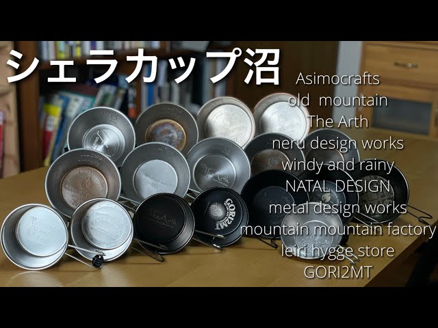 OUTDOOR SHOP DECEMBER (dise) 木製蓋付シェルカップ 家族キャンパーの