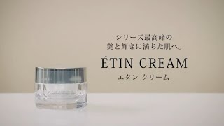 ジュレリッチ エタン クリーム | 商品ラインアップ | 肌運命を切り拓く