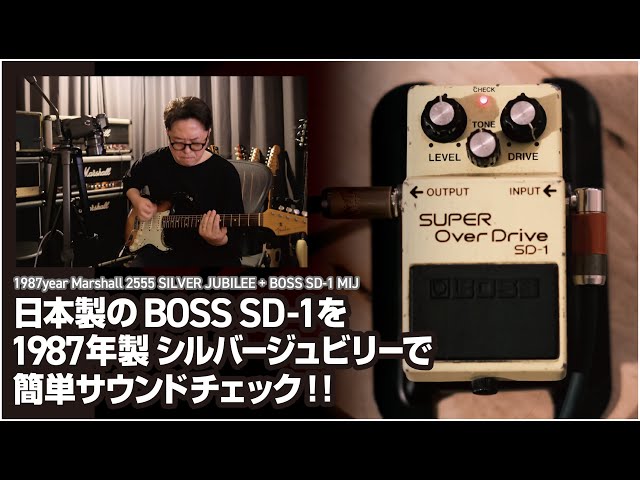 日本製のBOSS SD-1を1987年製オリジナルのシルバージュビリーで簡単