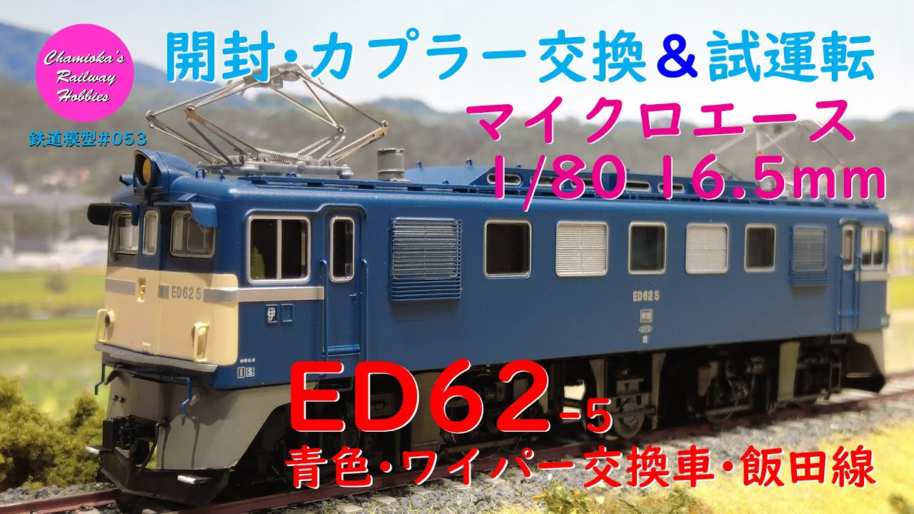 Japanese Model Trains - Microace HO GAUGE 1:80 scale ED62 electric