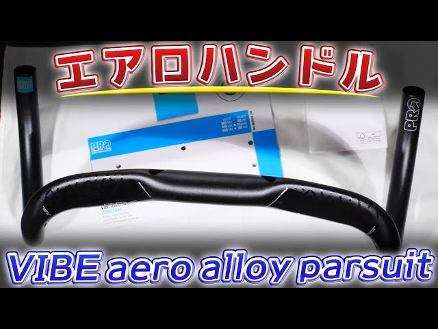 シマノプロ VIBE AERO ALLOY PARSUIT買ってみた。 - YouTube