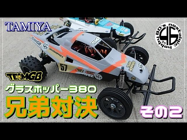 TAMIYA グラスホッパー2 未使用品 メカなし 380モーター TAMIYA グラス