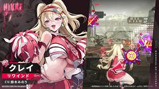 勝利の女神：NIKKE】NIKKEモーション紹介 - クレイ(Clay) - YouTube