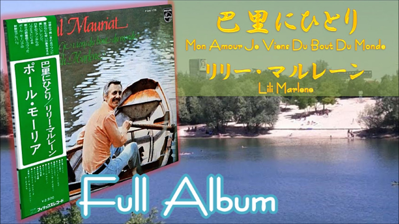 LP45回転Paul Mauriat ♪夜のかたらいViens Ce Soir～ソレイユ