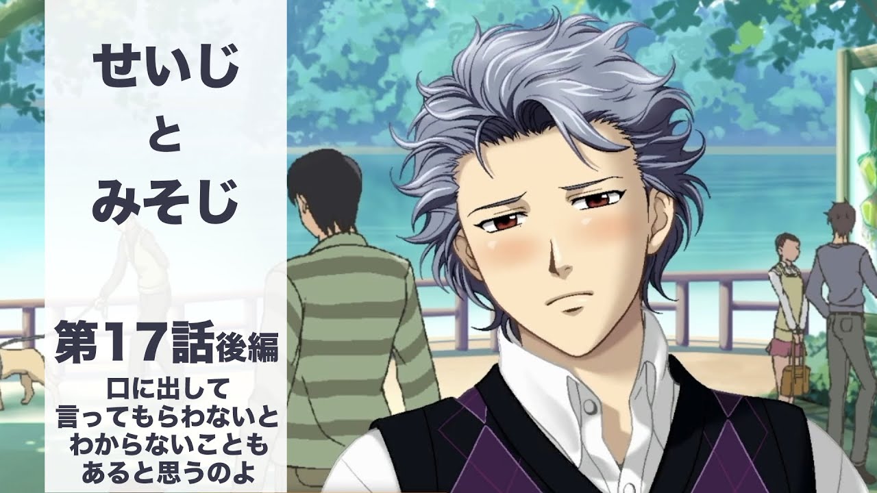 三十路男と設楽聖司の「ときメモGS3」その17後編 ※2年目ホワイトデー