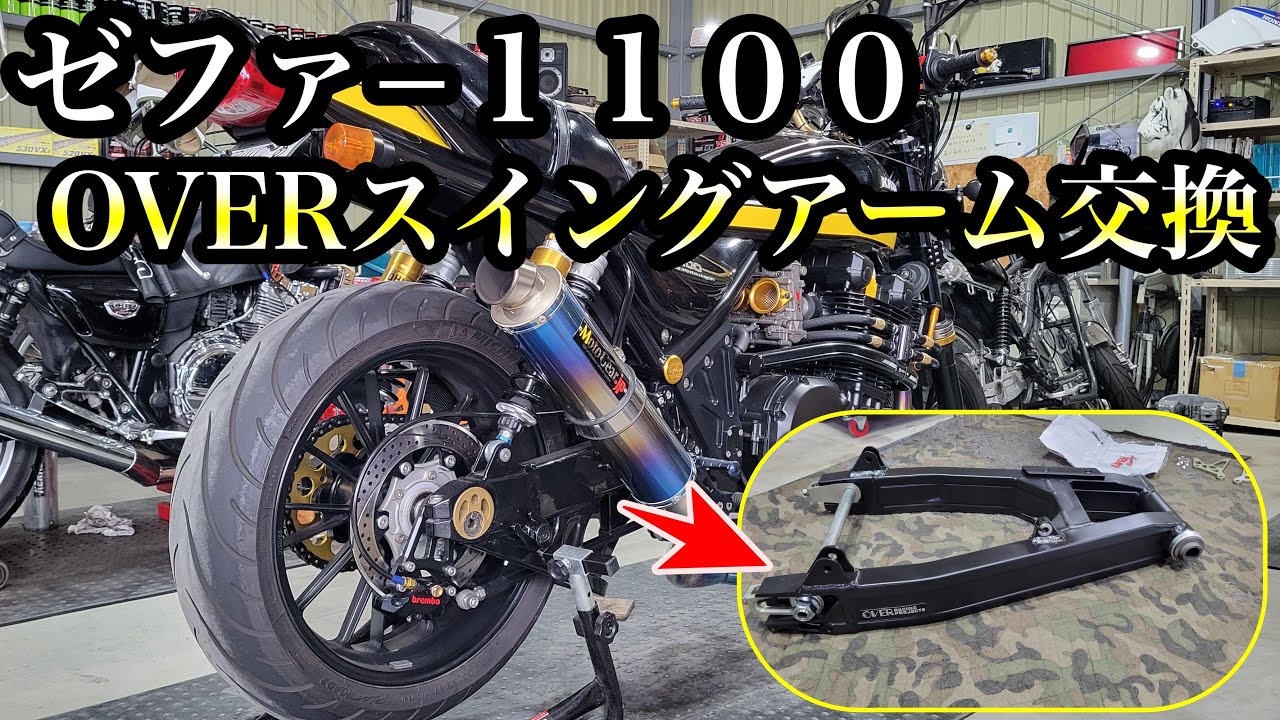 Replaced with a swing arm from a Zephyr 1100 OVER! - YouTube