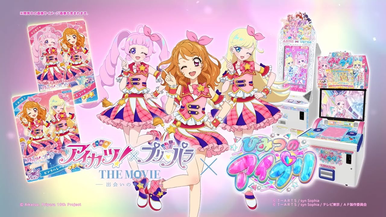 アイカツプリパラ 映画公開記念✨「アイカツ！」×「ひみつのアイプリ