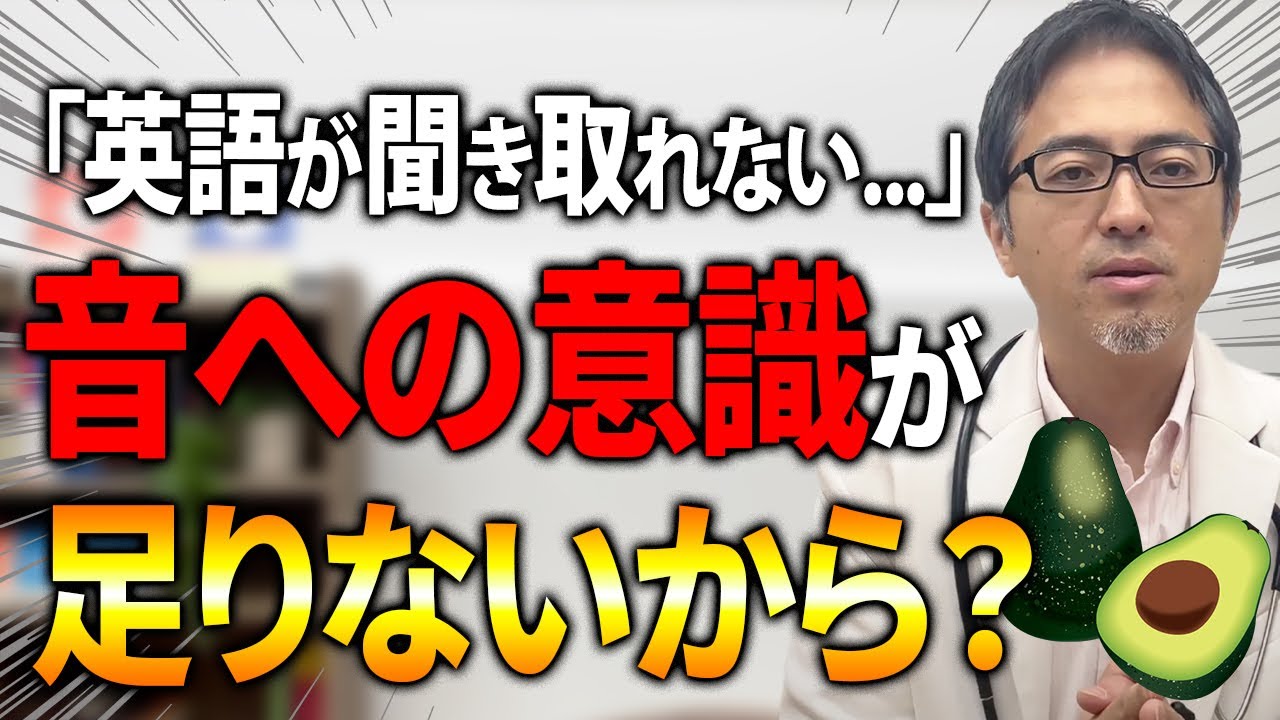 リスニングの盲点】日本人は