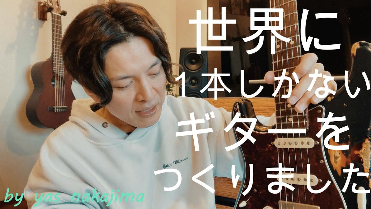 オーダーメイドギターをつくる(完成までの期間、値段、どこまで