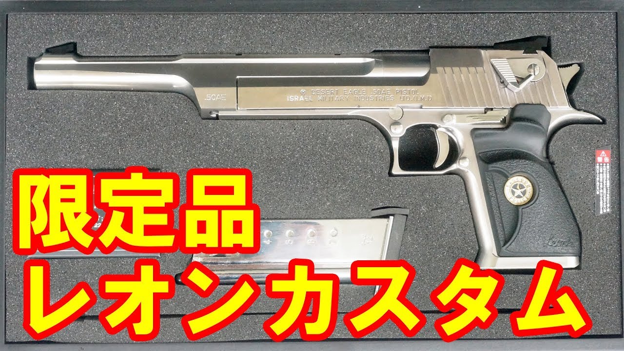 バイオハザード DE50AE レオンカスタム 限定版 バイオハザード