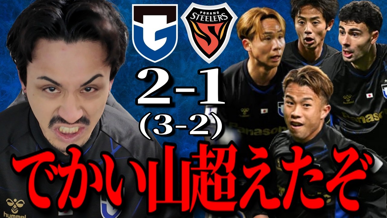 ガンバ大阪】久保建英は誰とユニフォーム交換した？松田陸！石毛秀樹