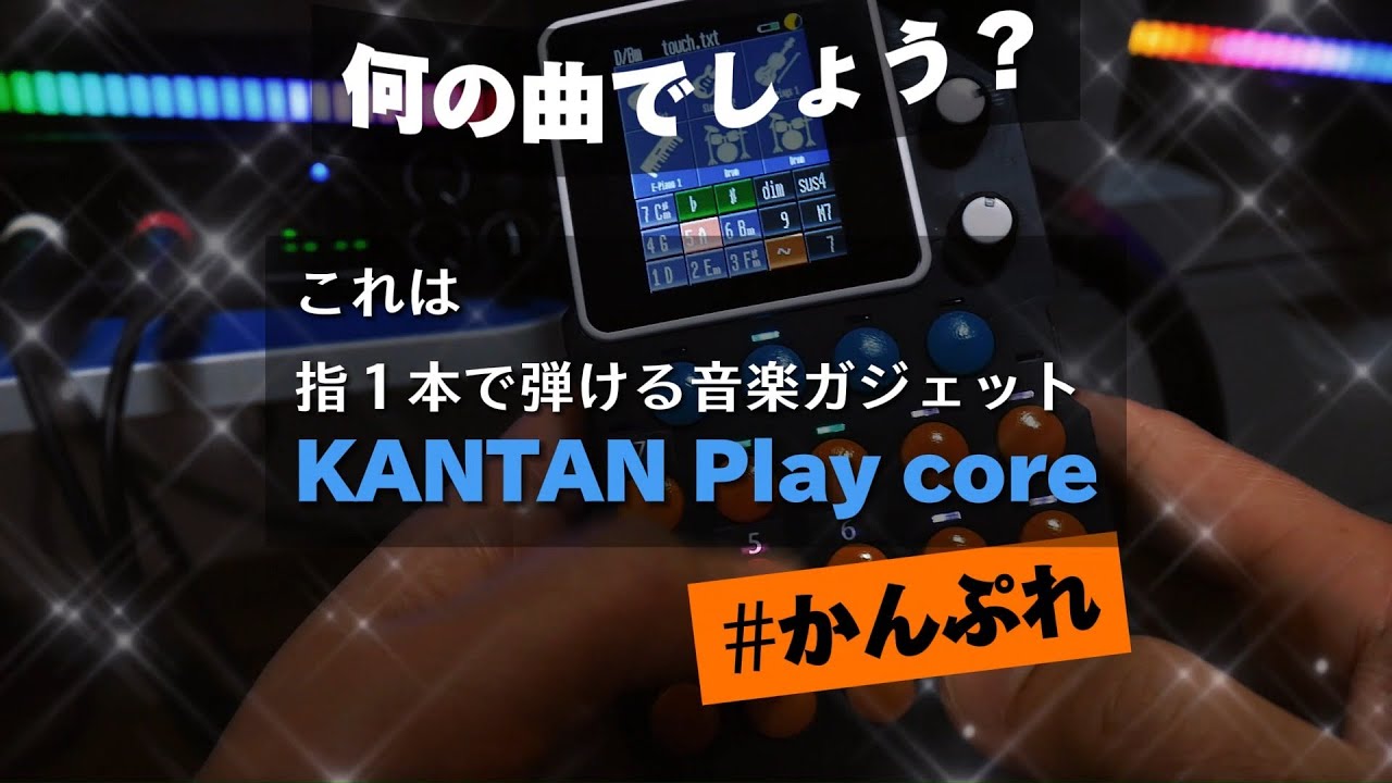 何の曲を弾いてるでしょう？ #かんぷれ - YouTube