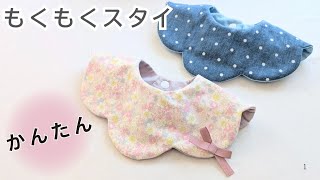 How to Make a Simple, Hand-Sewn Flower Bib: Free Pattern, Beginner