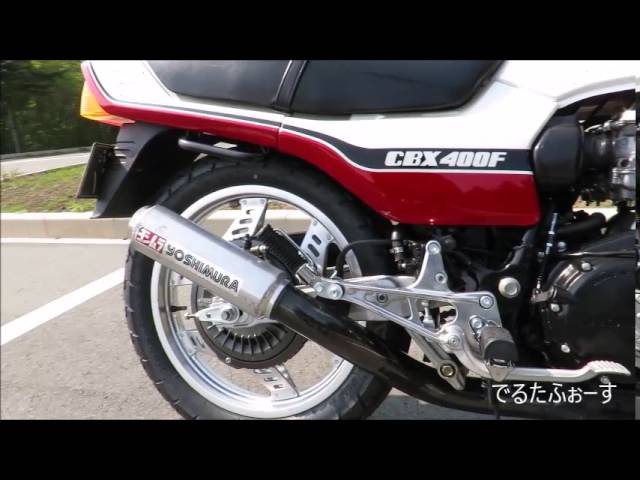 旧車HONDAホンダCBX400Fヨシムラマフラーエキゾーストexhaust sound
