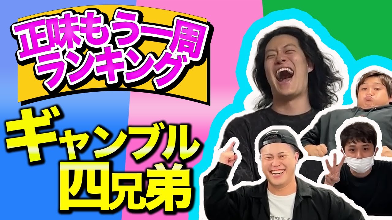 Four Brothers/Soshina] Four Brothers Cutout! Top 10 ranking of the