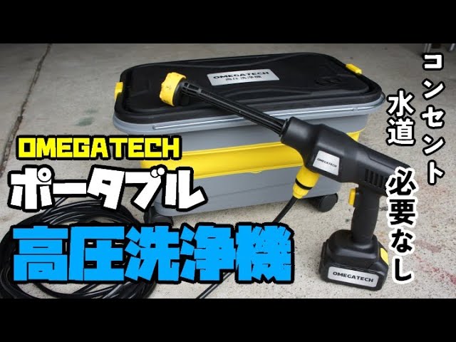 OMEGATECH Portable High-Pressure Washer] A portable high-pressure