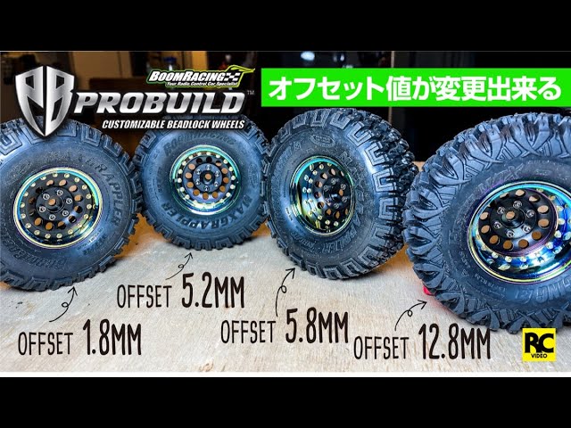 オフセット値を変更出来るRCクローラー用ホイールのビルド