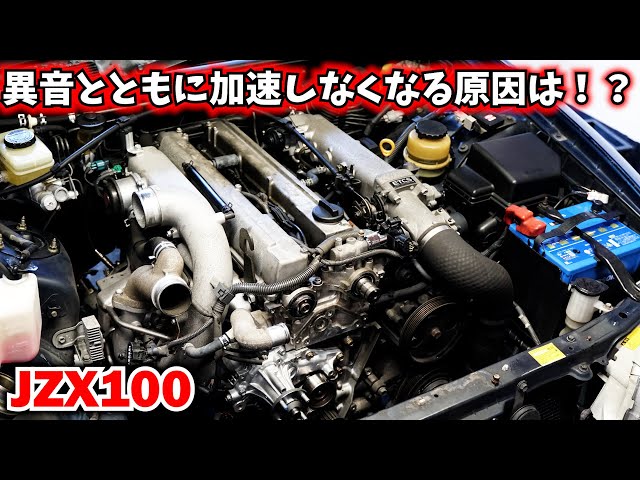 Why is the acceleration so poor? JZX100 Chaser Tourer V - YouTube