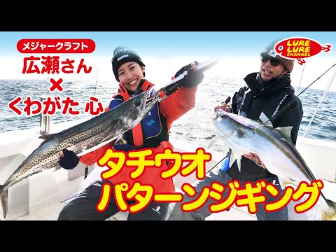 ジギング 明石 タチパターン メジャークラフト メタルドラゴン フック