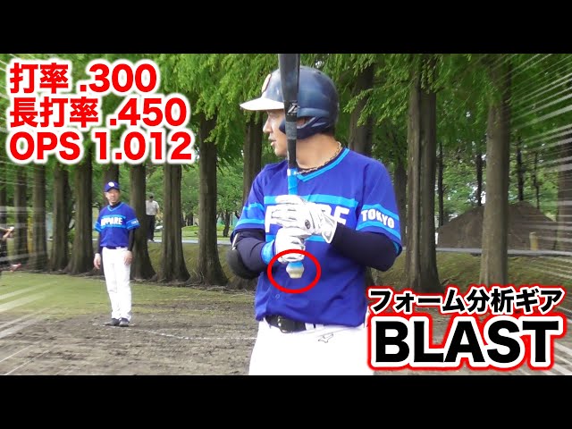 今シーズンOPS1.012！好調トクサンが愛用するギア「BLAST」 - YouTube