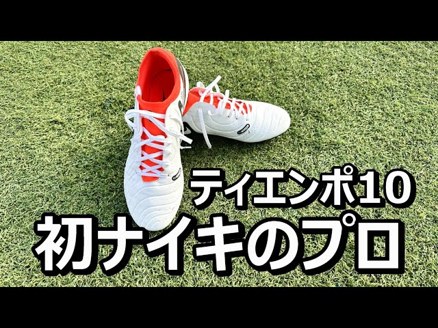 Review of the Nike Tiempo Legend 10 Pro HG/AG soccer cleats