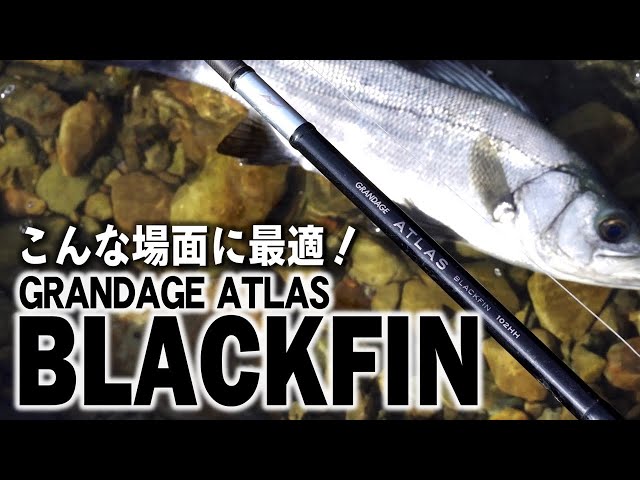 グランデージアトラス BLACKFIN 109H GRANDAGE ATLAS BLACKFIN