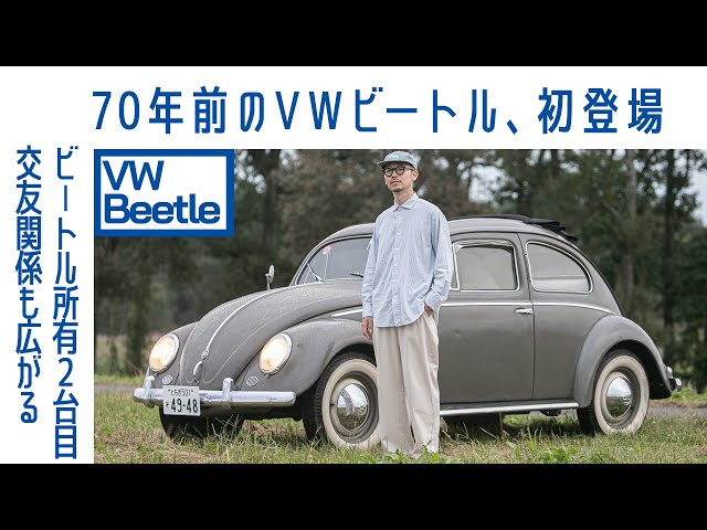 ENG sub] #69 VW Type I Beetle — “Semaphore” Arm-Style Blinkers and