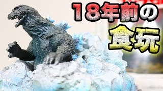 Candy toys from 20 years ago] Godzilla catalog review