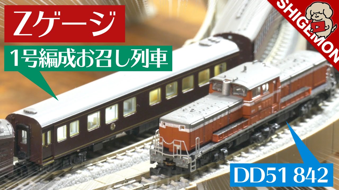 Japanese Royal train / Z-gauge ROKUHAN - YouTube