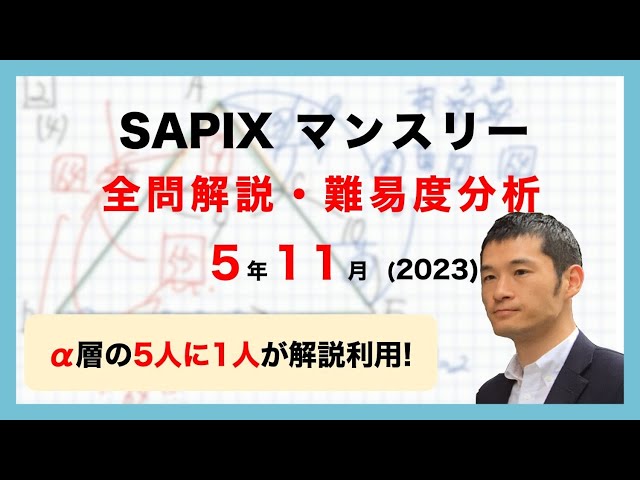 優秀層〜苦手層まで役立つ】5年11月マンスリー確認テスト算数解説速報